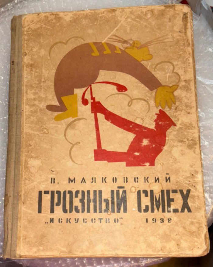 Маяковский В. Грозный смех. Окна сатиры РОСТА.