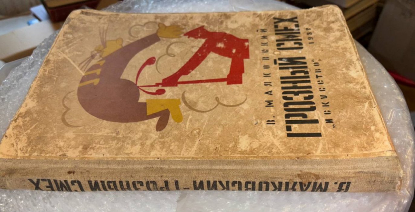 Маяковский В. Грозный смех. Окна сатиры РОСТА.