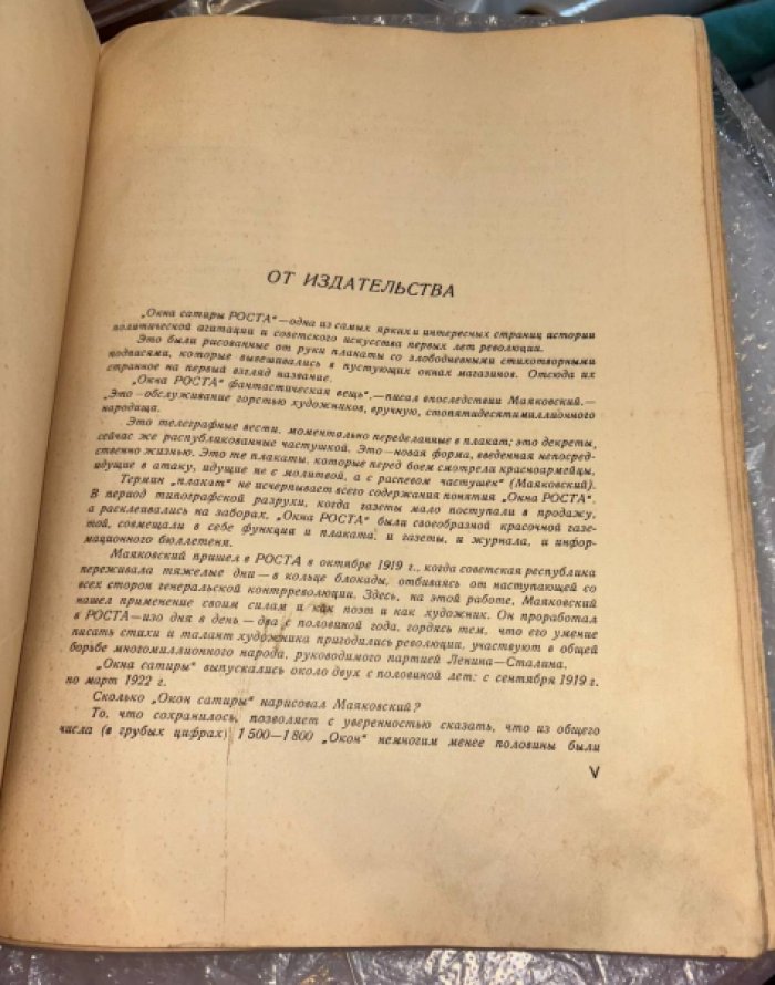 Маяковский В. Грозный смех. Окна сатиры РОСТА.