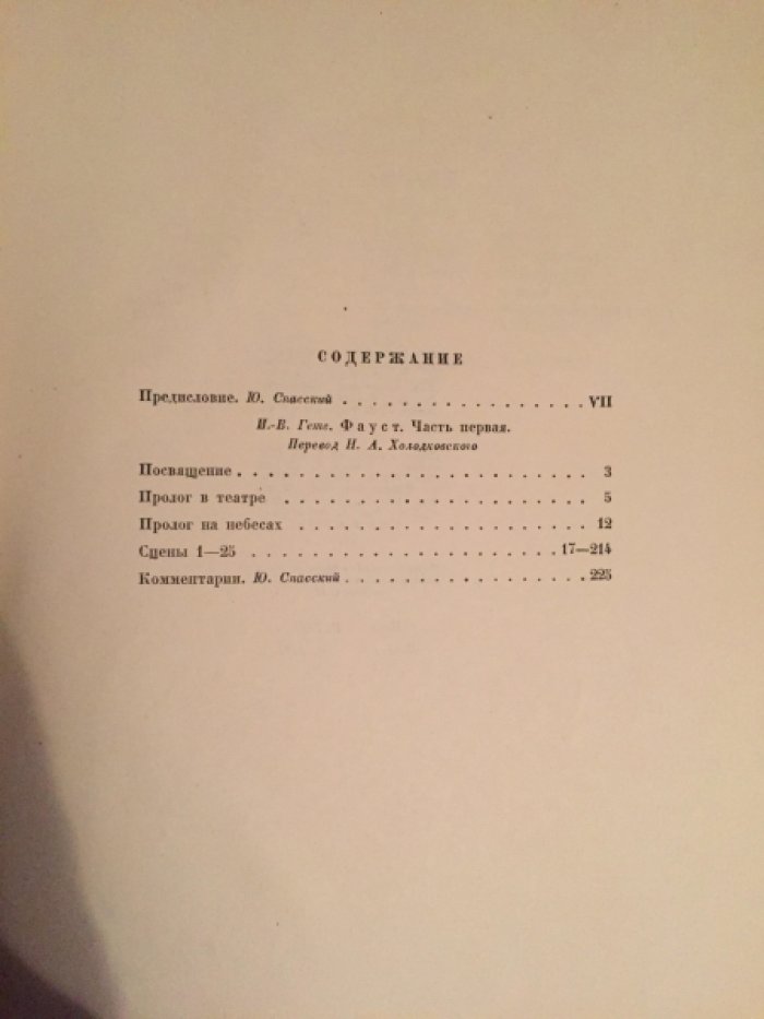 Гете И.В. Фауст 2т.