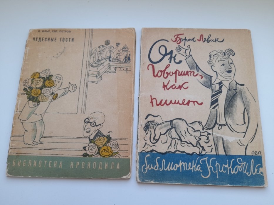 Левин Б. Он говорит, как пишет.