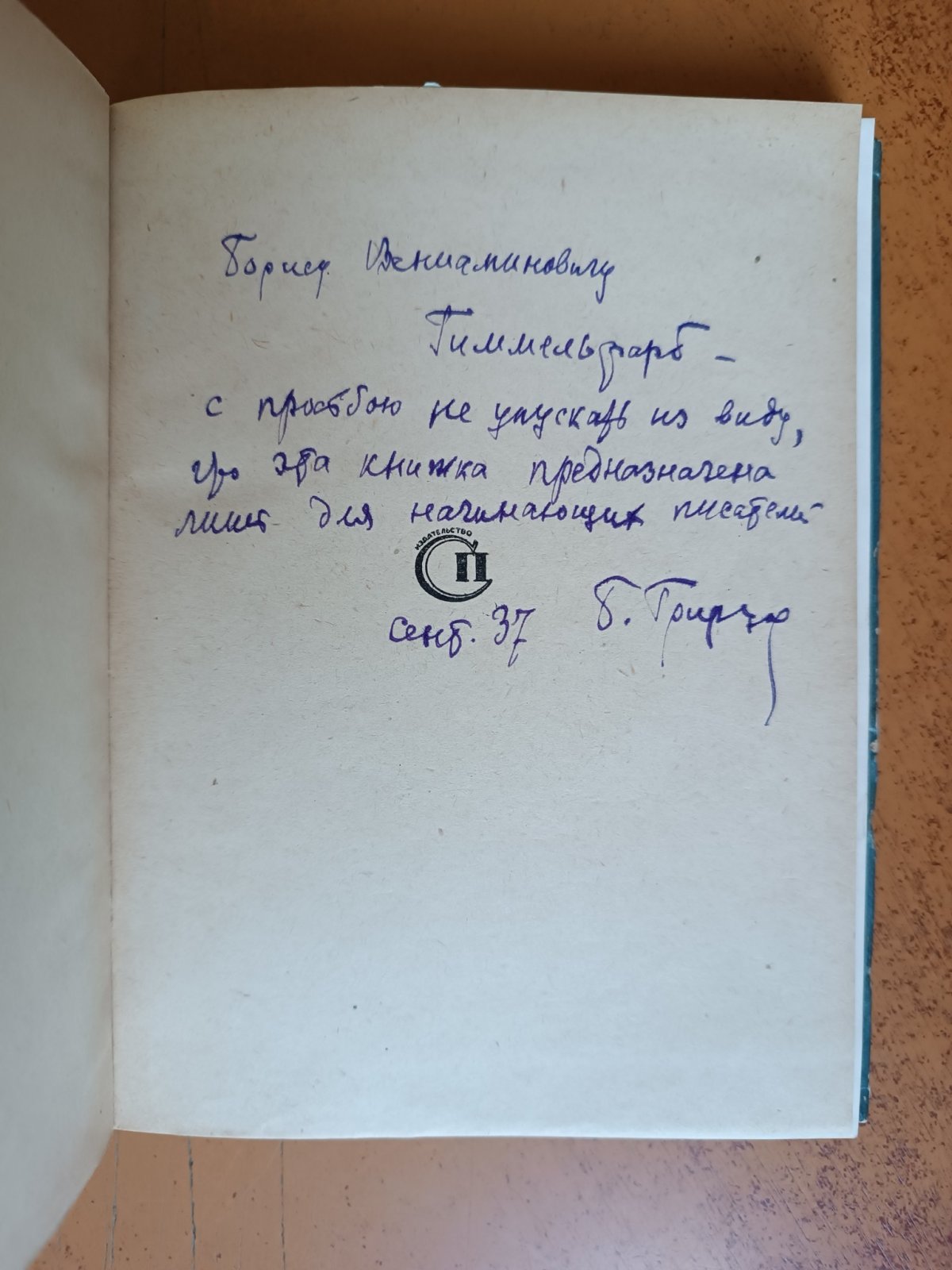 Грифцов Б.А. Как работал Бальзак.