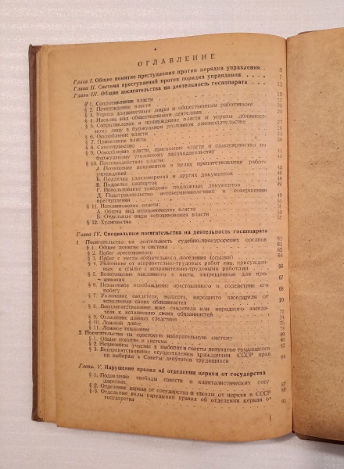 Меньшагин В.Д. Уголовное право. Особенная часть. Преступления против порядка управления.