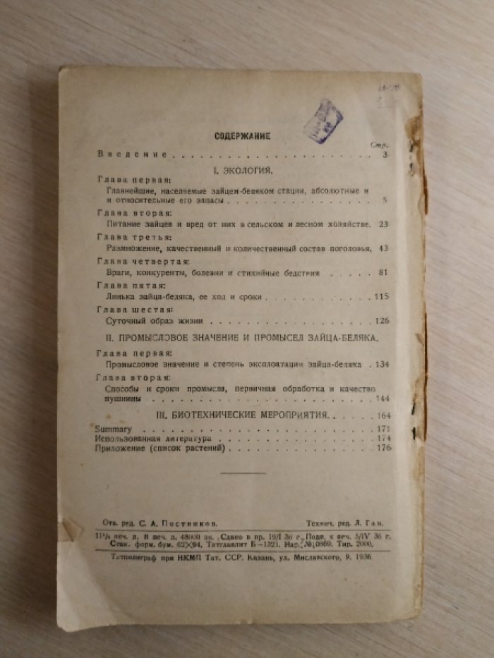 Асписов Д.И. Заяц-беляк.