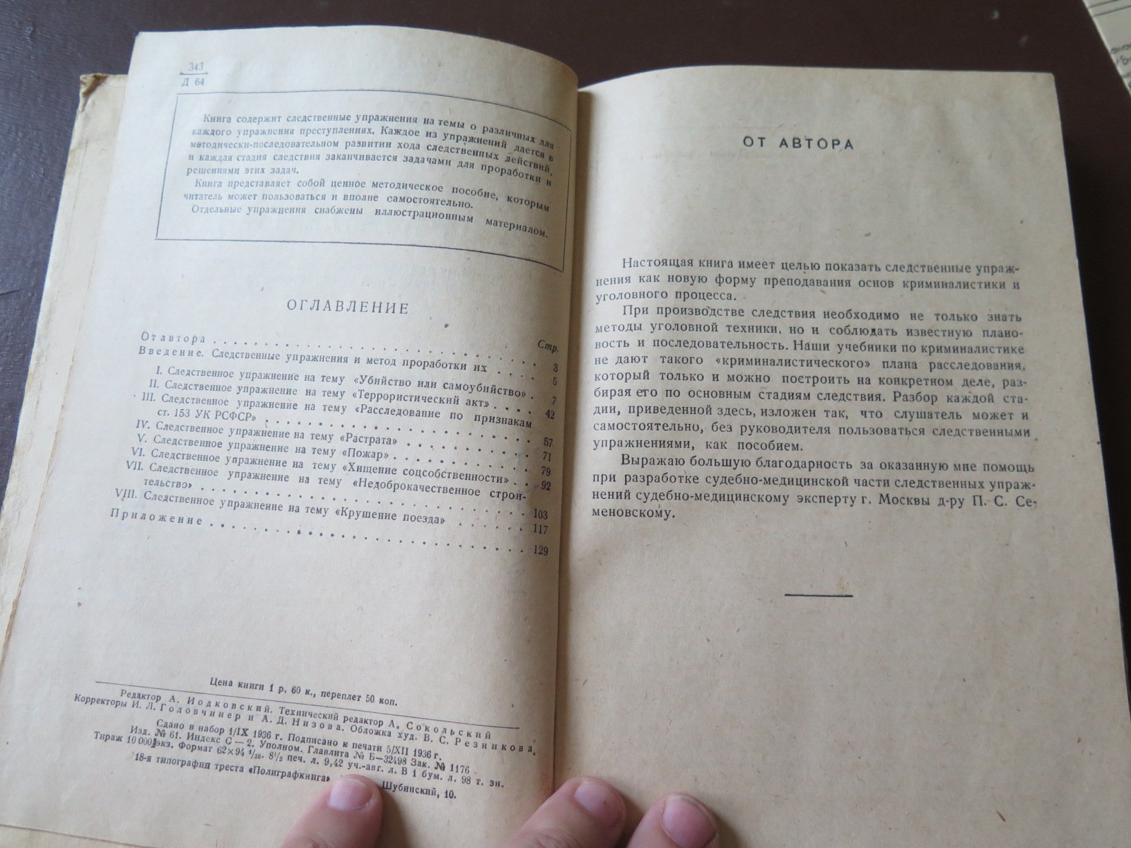 Долицкий В.А. Следственные упражнения (пособие для следователей и слушателей юридических школ и курсов.)