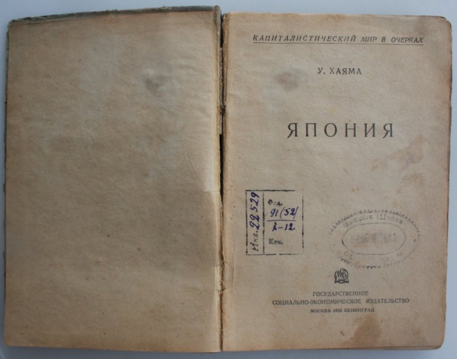 Хаяма У. Япония.