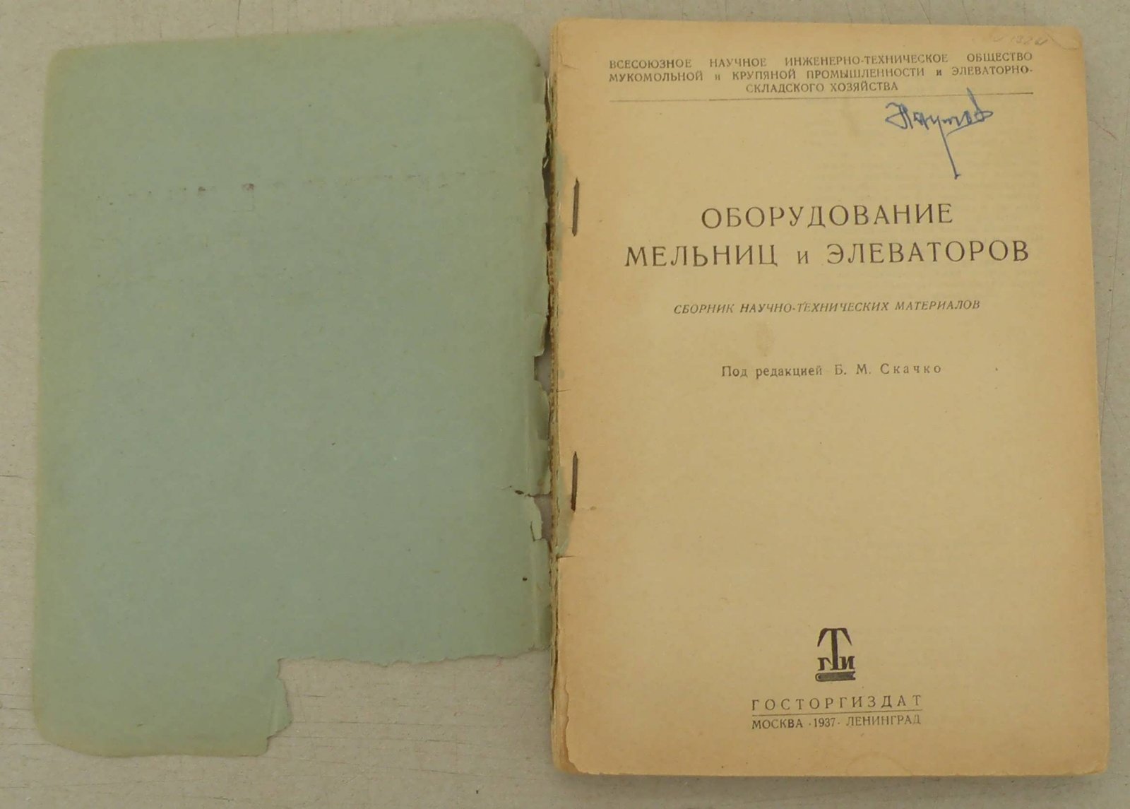 Оборудование мельниц и элеваторов.