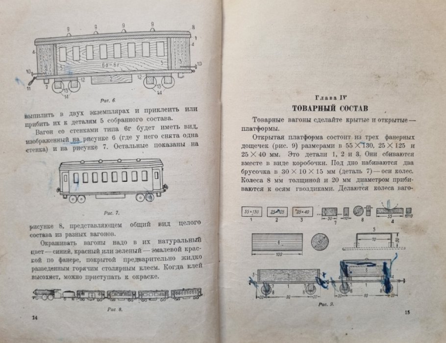 Баранов С. Самодельная Железная Дорога.