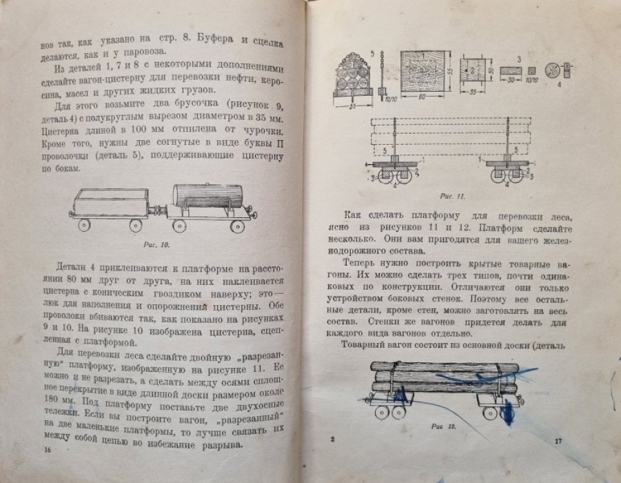 Баранов С. Самодельная Железная Дорога.
