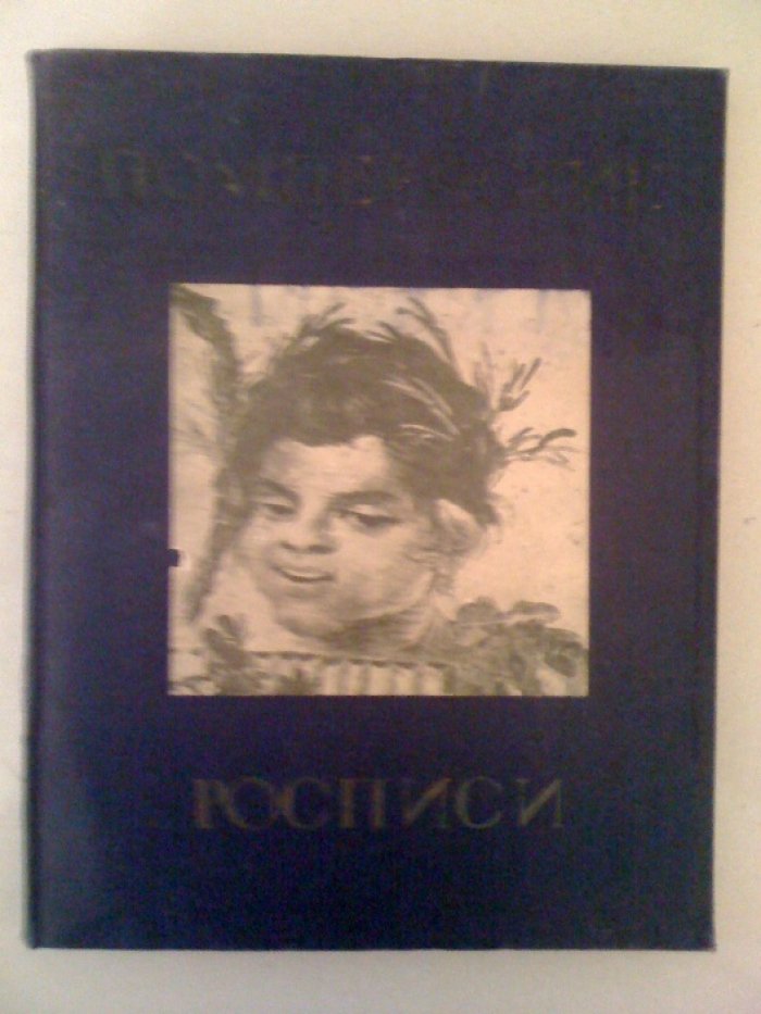 Помпеянские росписи.
