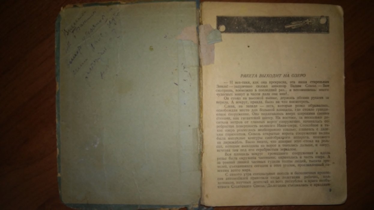 Владко В. Аргонавты вселенной.