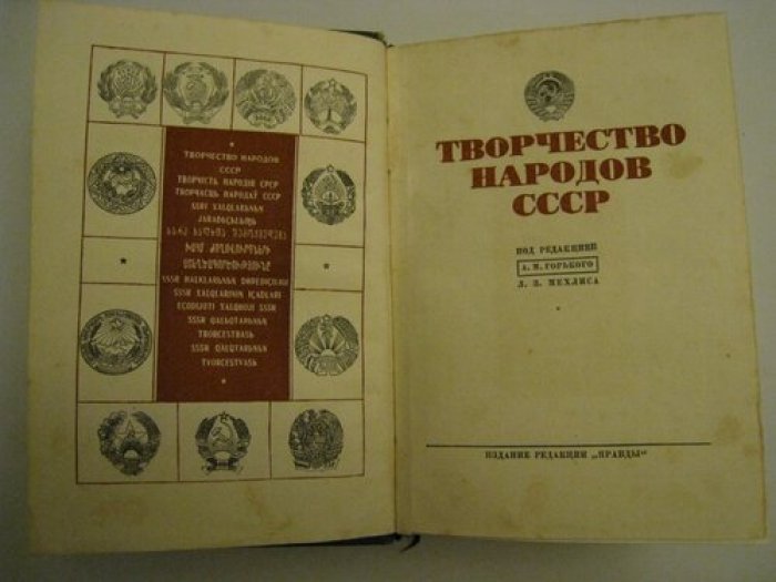 Творчество народов СССР.