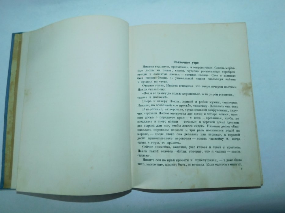 Толстой А.Н. Детство Никиты.