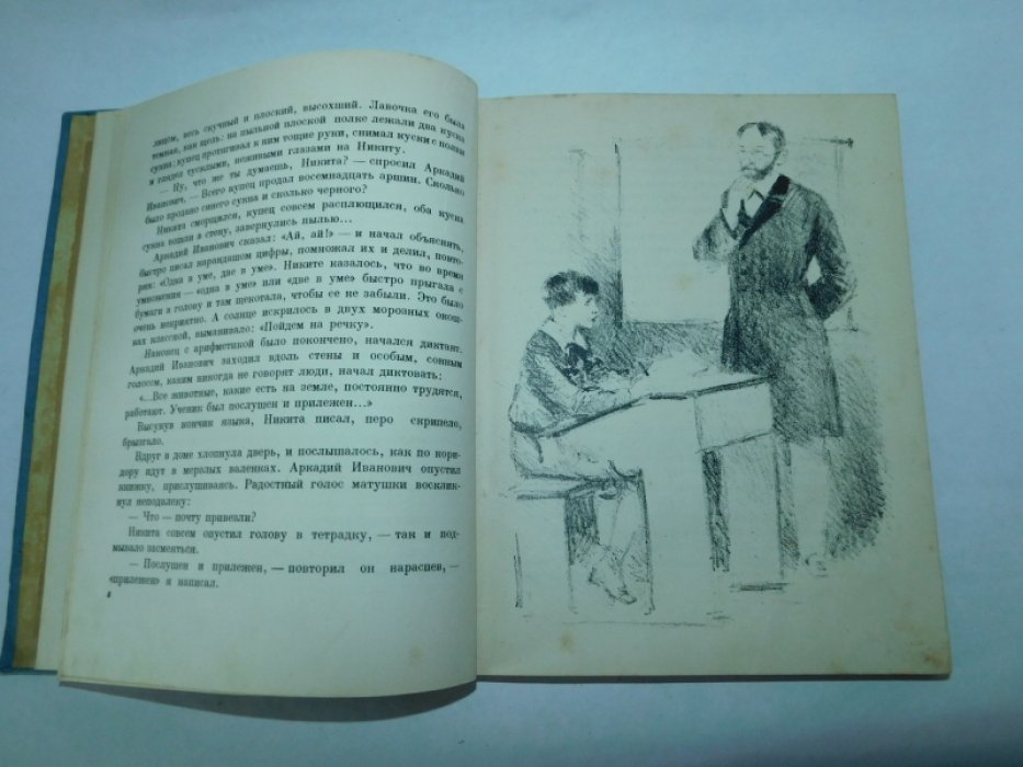 Толстой А.Н. Детство Никиты.