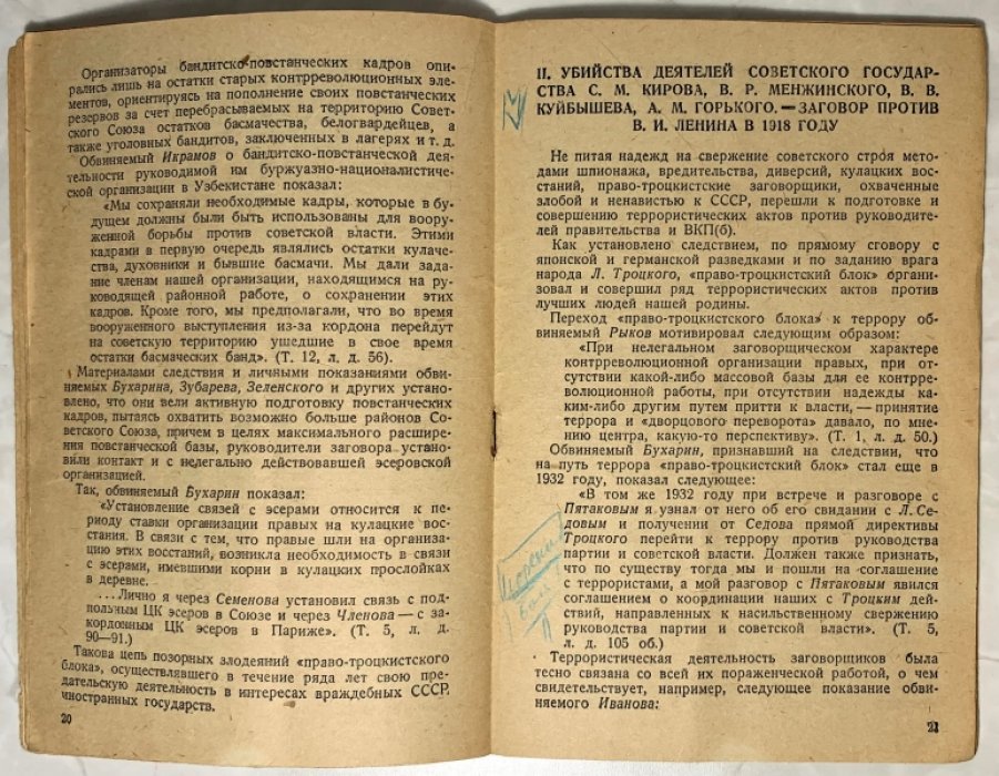Обвинительное заключение по делу Бухарина, Рыкова, Ягоды, Крестинского, Раковского, Розенгольца и др.