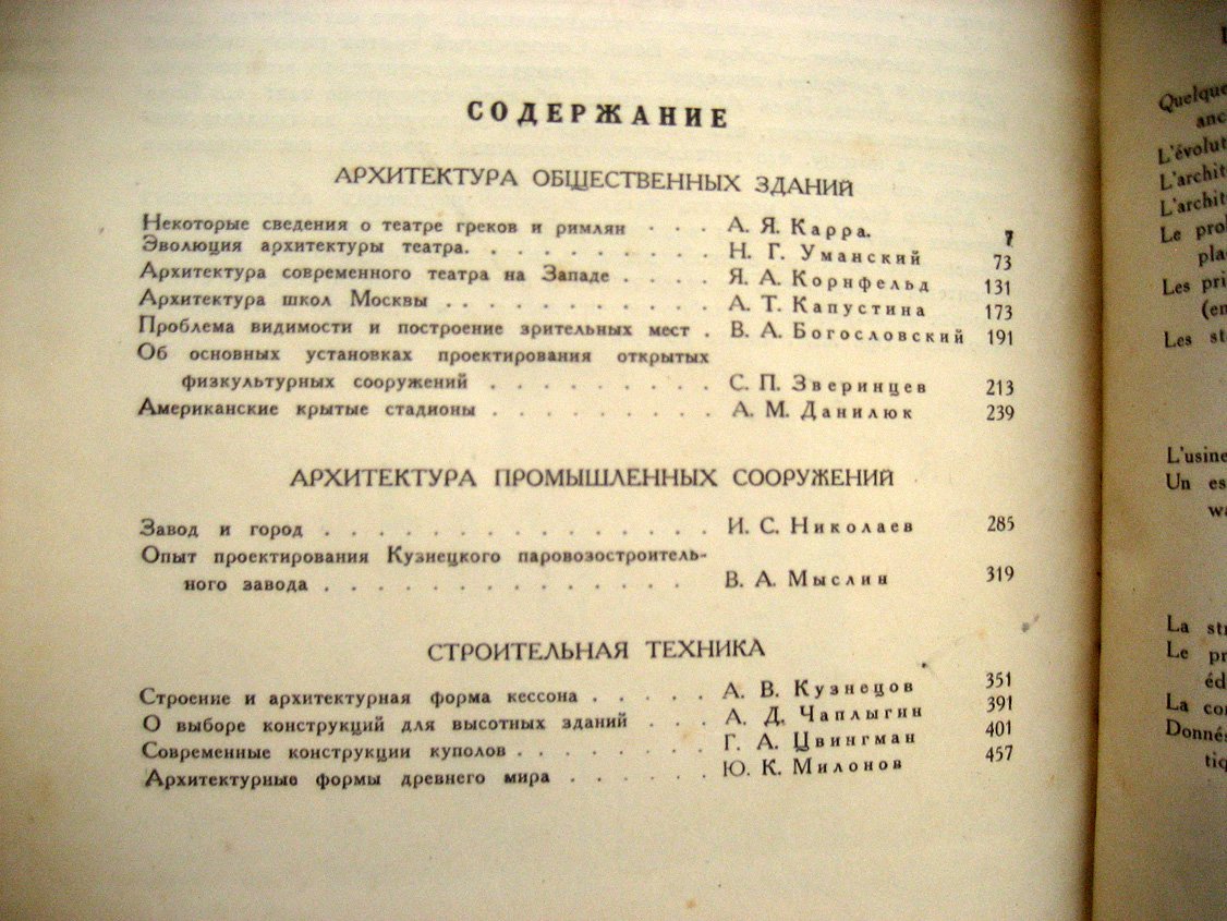 Проблемы архитектуры. Сборник материалов. Том 2, книга вторая