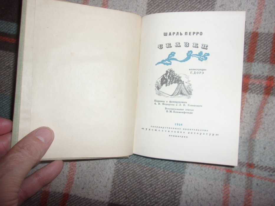Перро Ш. Сказки.