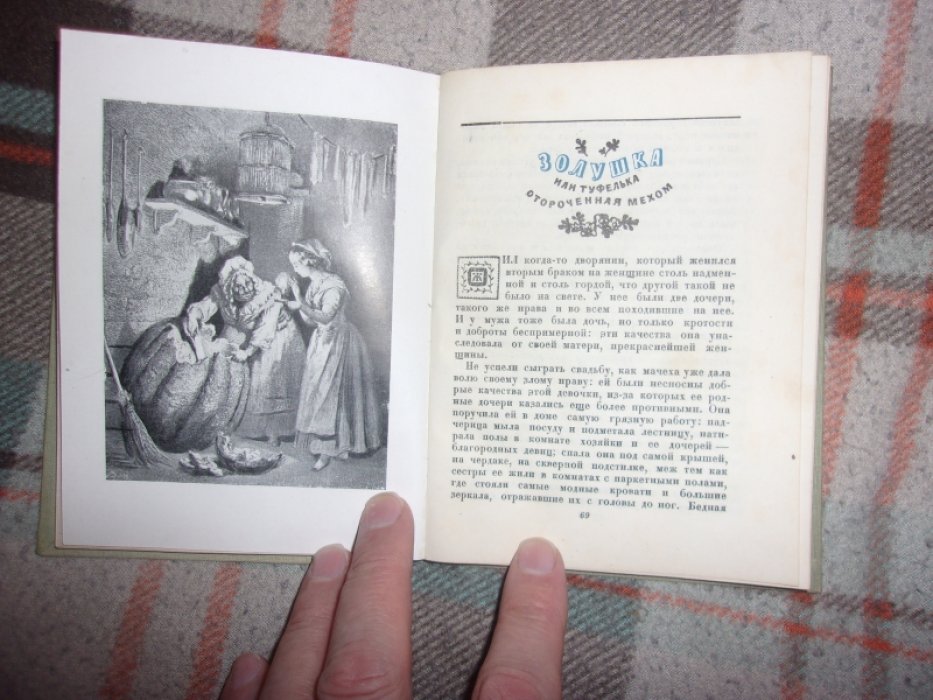 Перро Ш. Сказки.