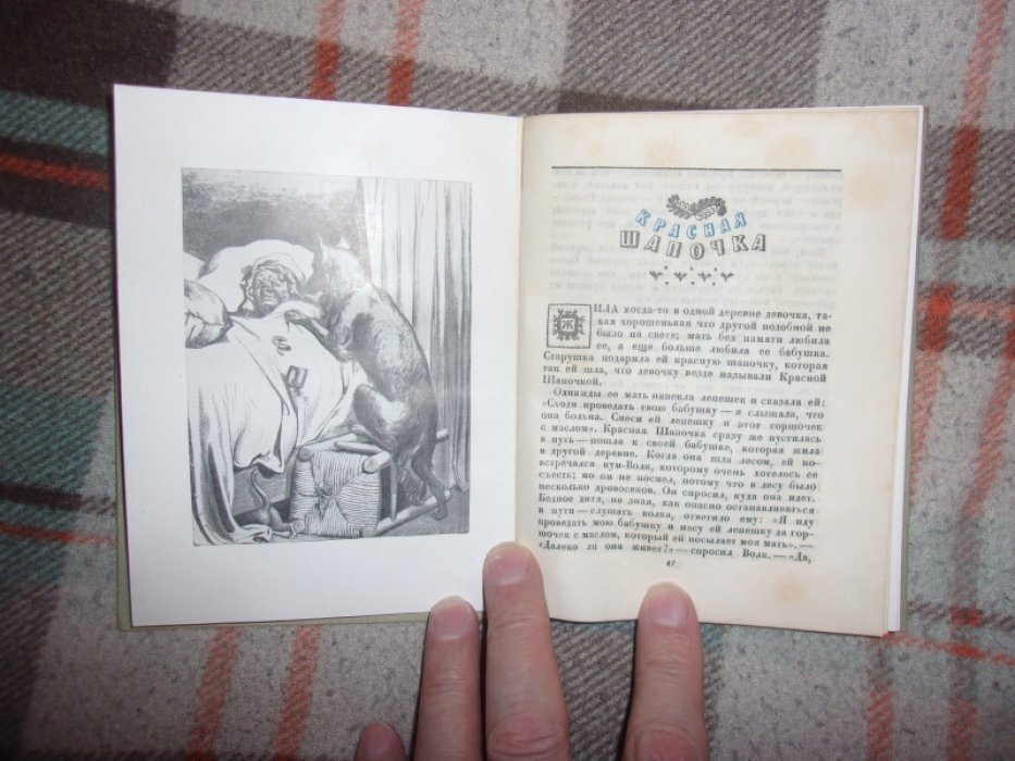 Перро Ш. Сказки.