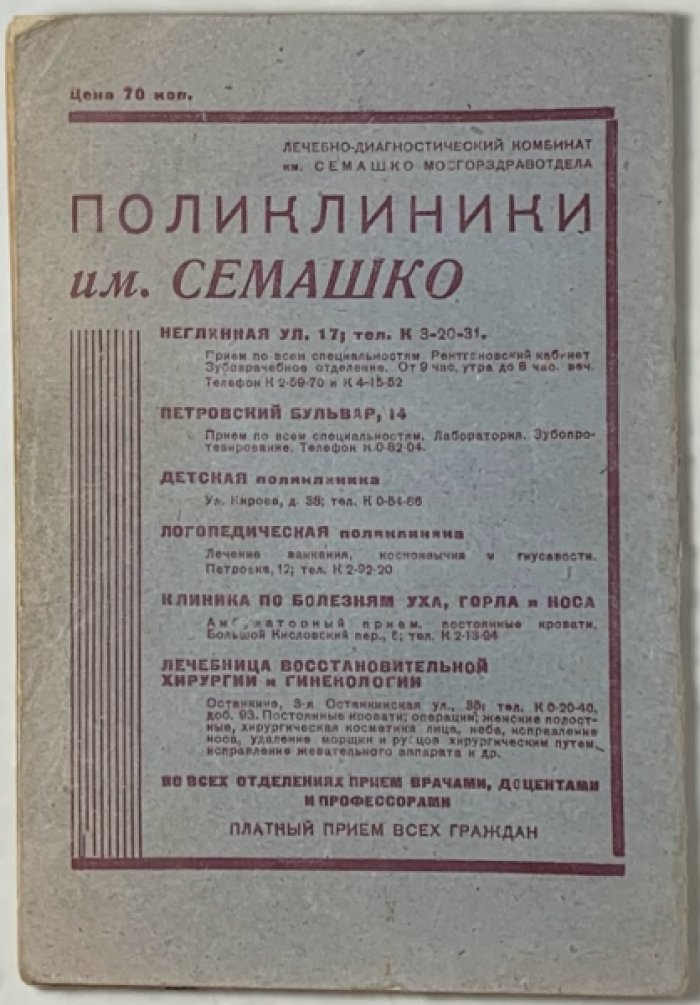 Краткий справочник о маршрутах [по Москве]. Метро. Трамвай. Автобус. Троллейбус. Такси.