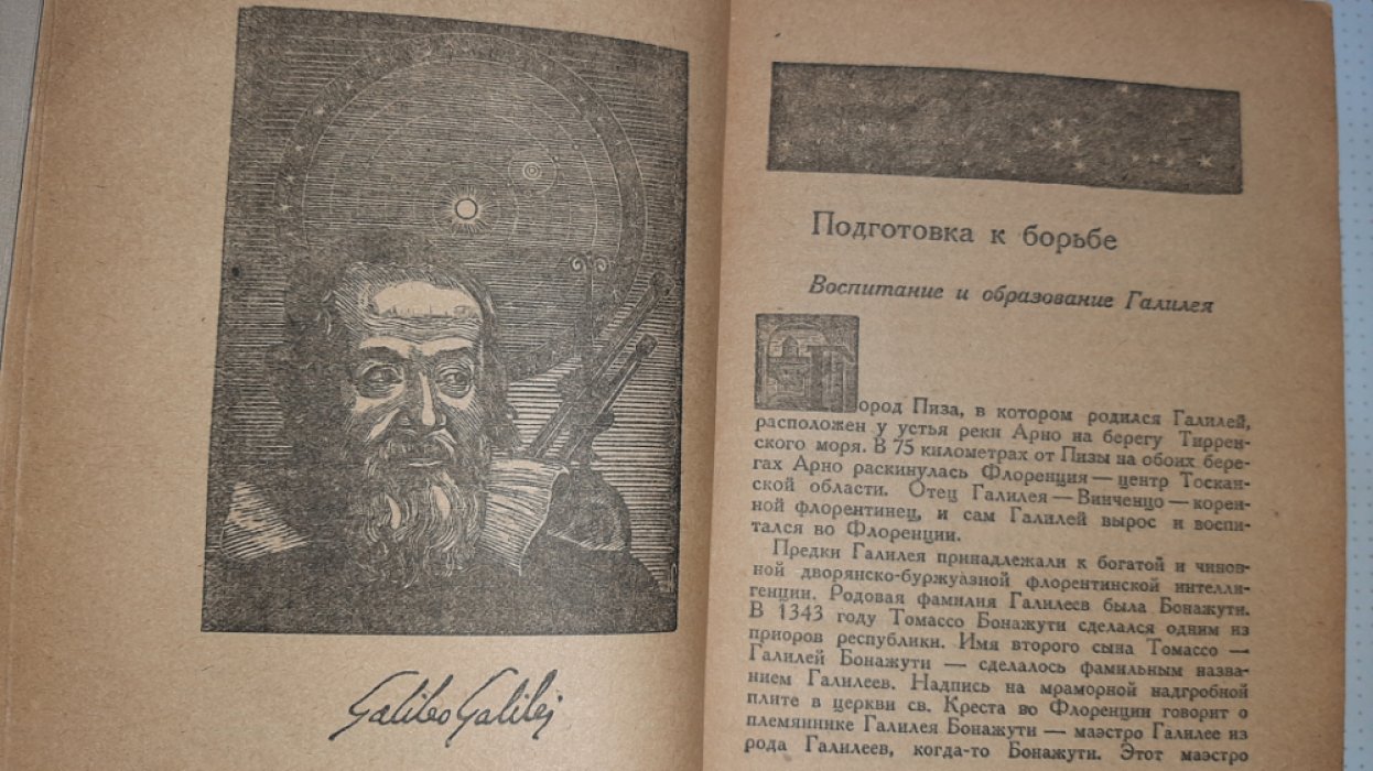 Цейтлин З. Галилей.