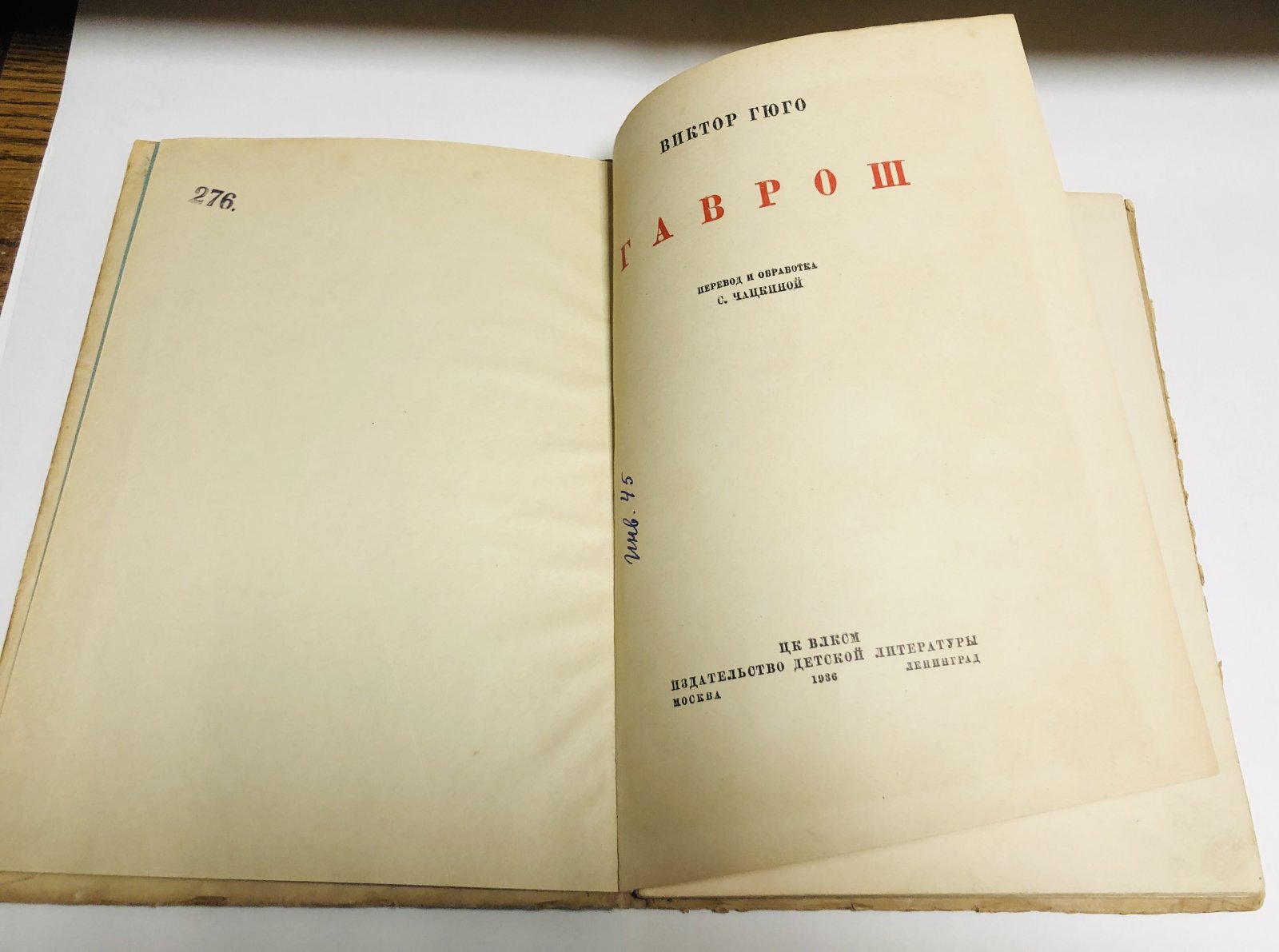 Гюго, Виктор. Гаврош.
