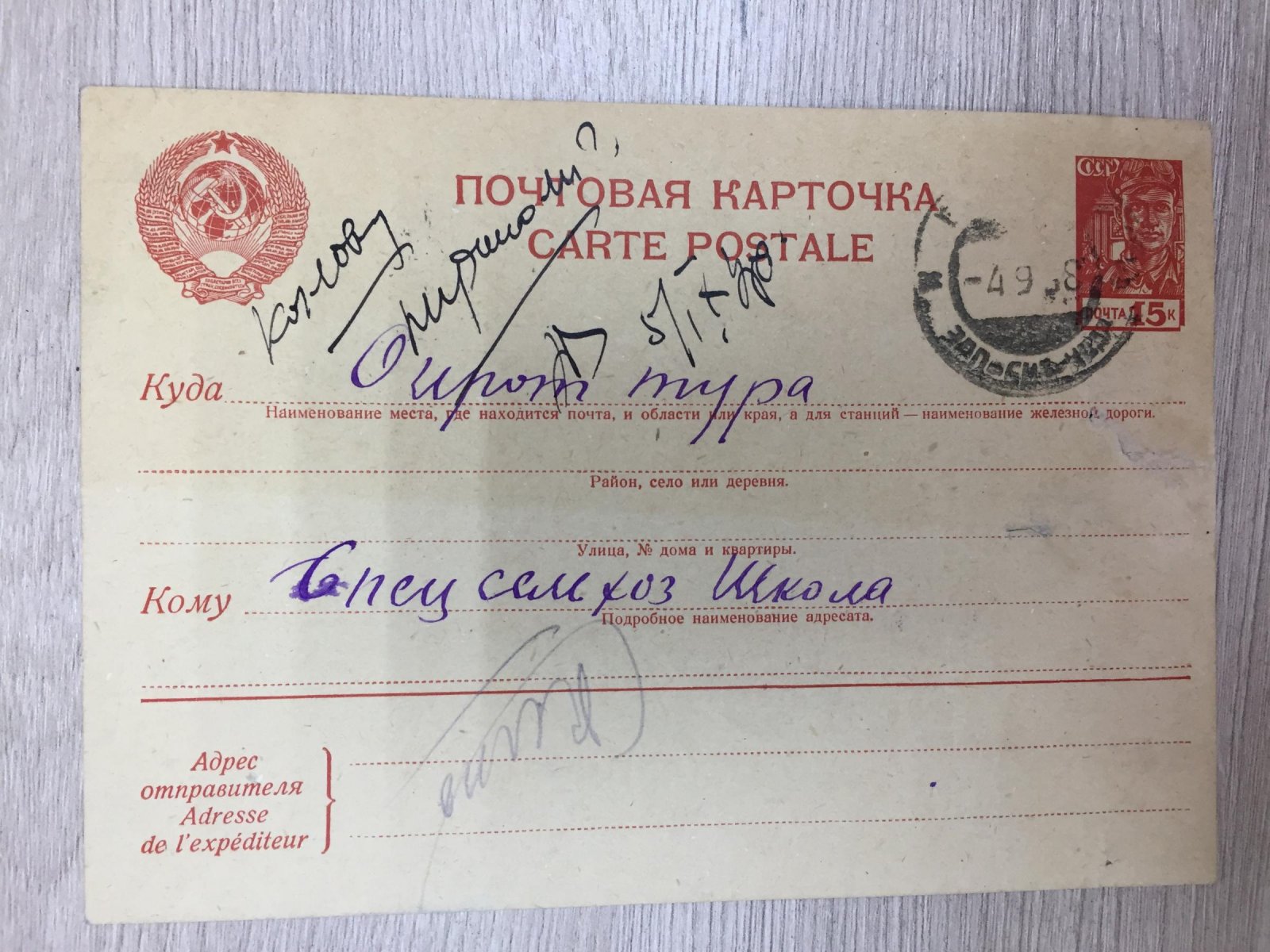Почтовая маркированная карточка. Бийск - Ойрот-Тура.