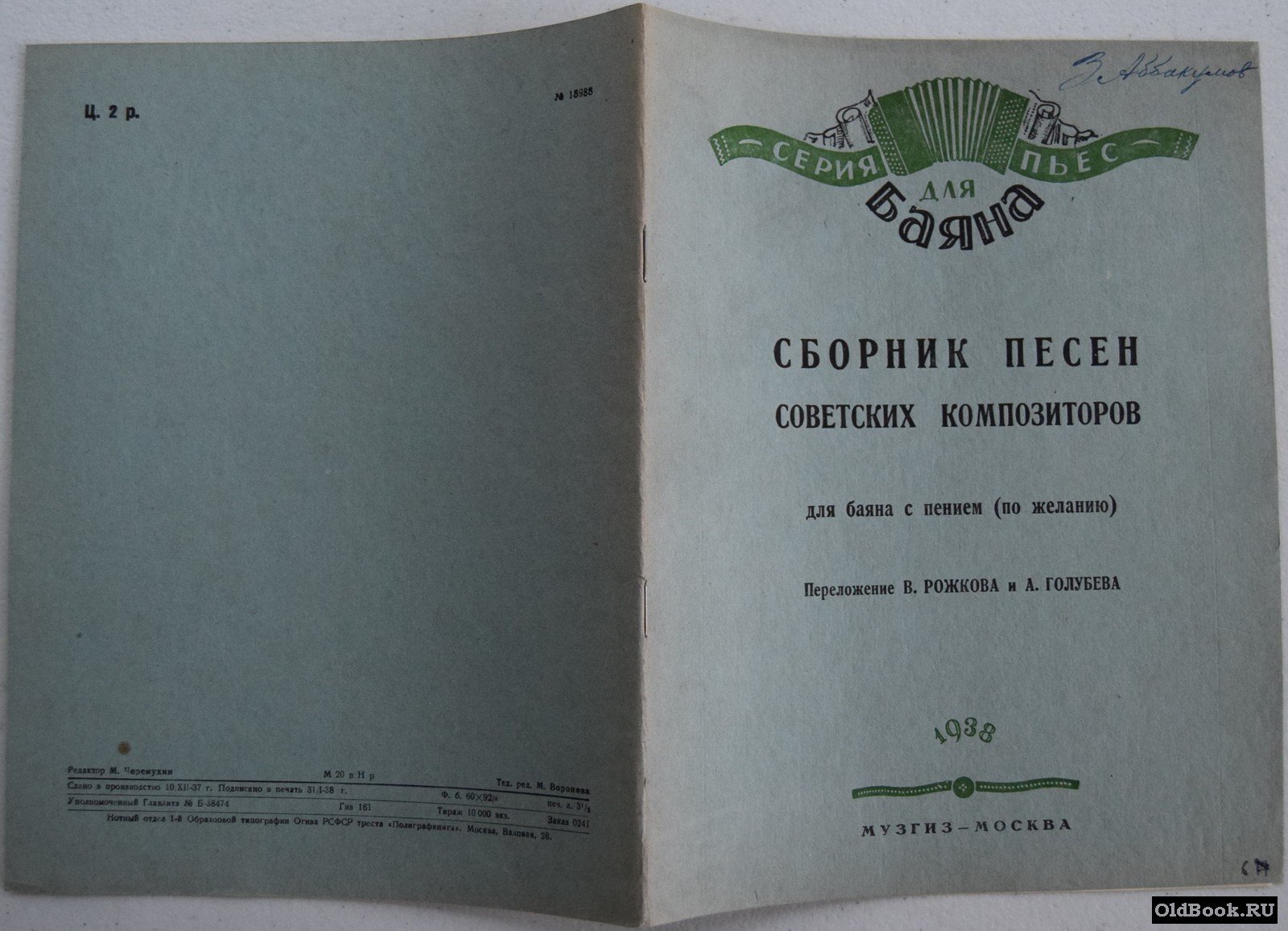 Сборник песен советских композиторов.