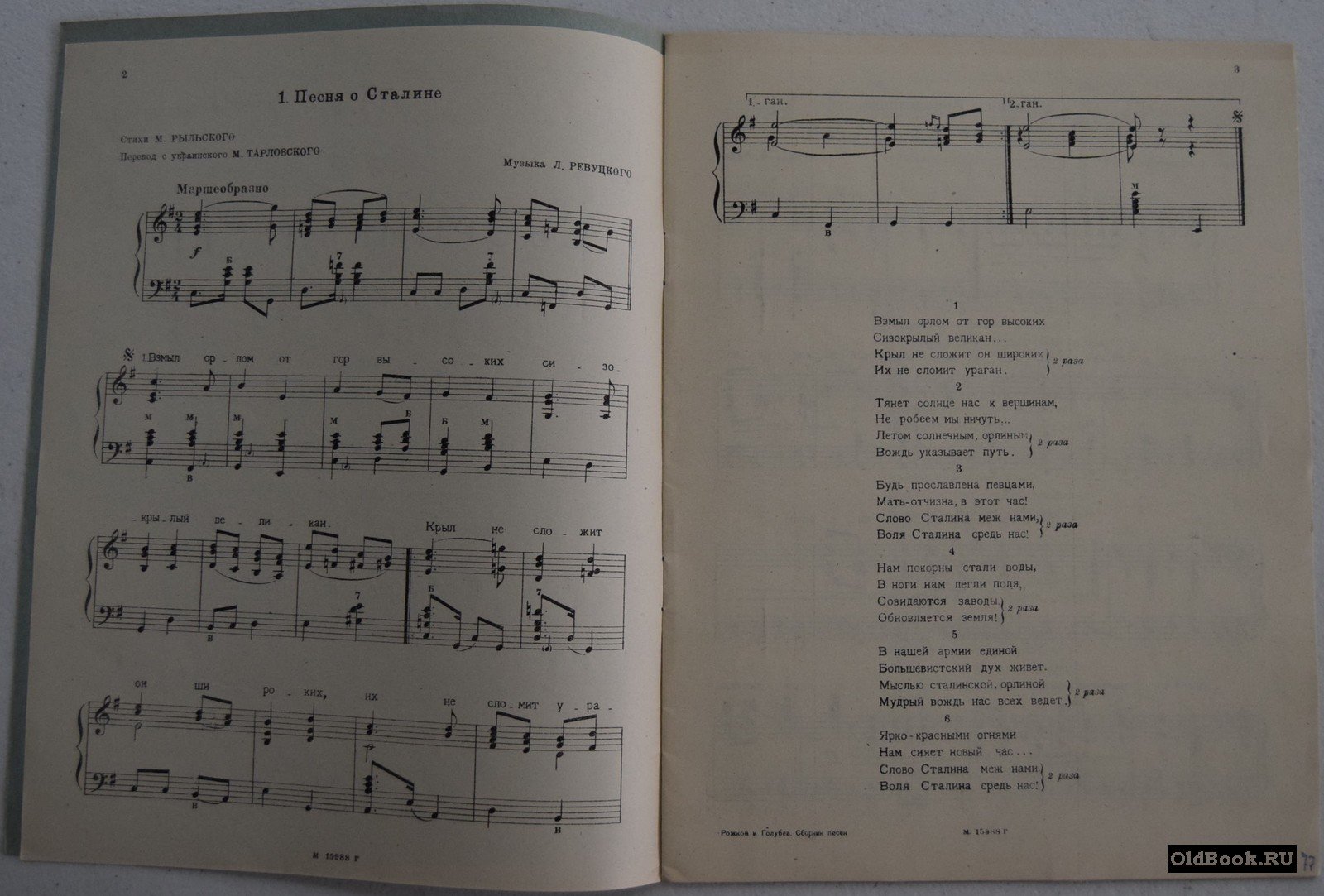 Сборник песен советских композиторов.