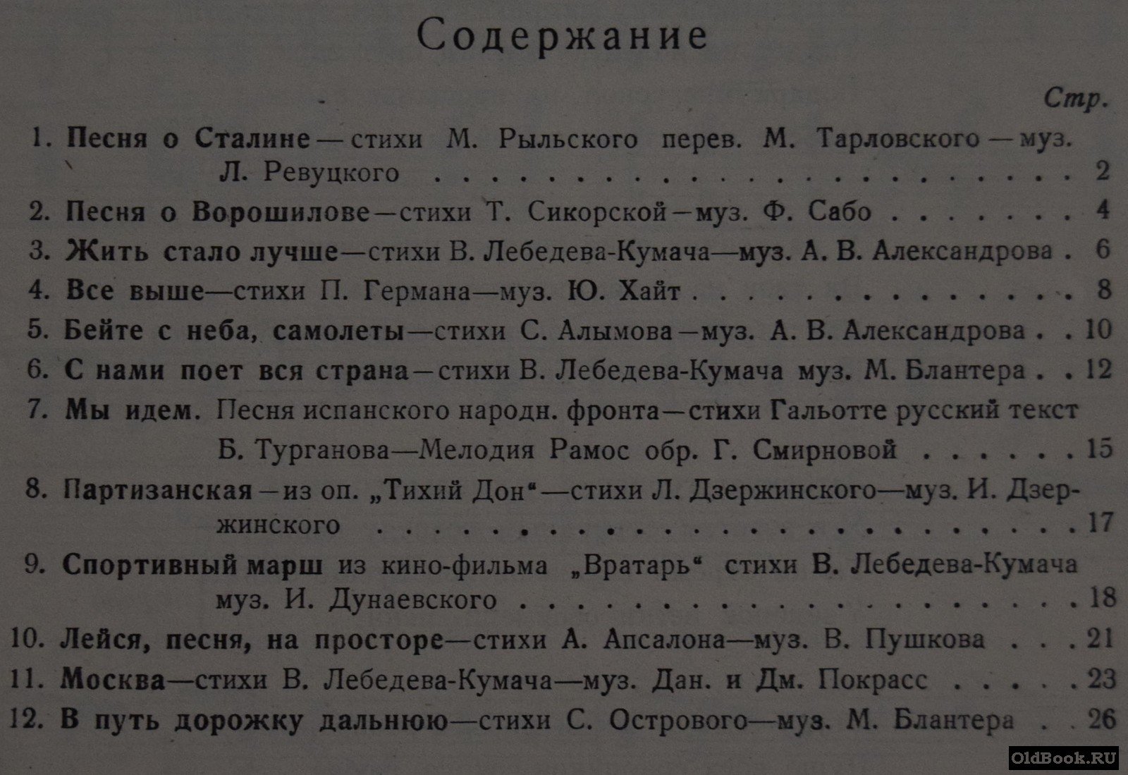 Сборник песен советских композиторов.