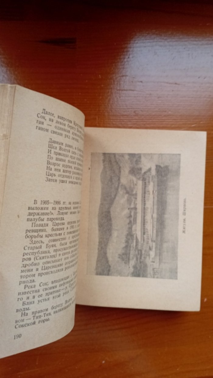 Волга. Справочник-путеводитель.