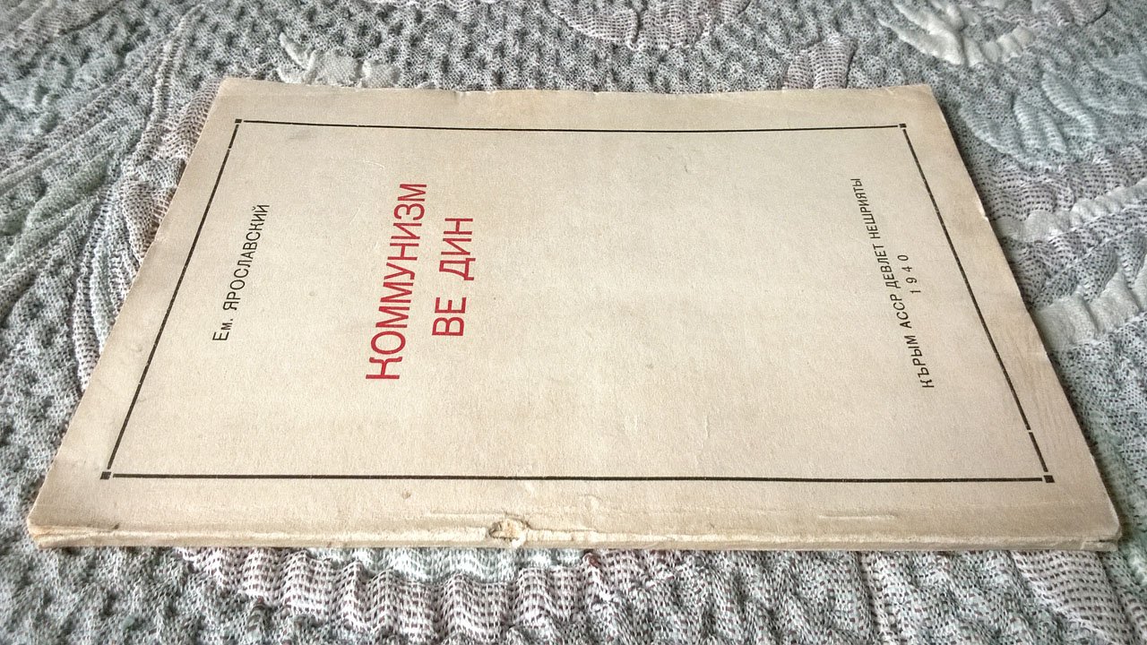 Ярославский Ем. Коммунизм и религия.