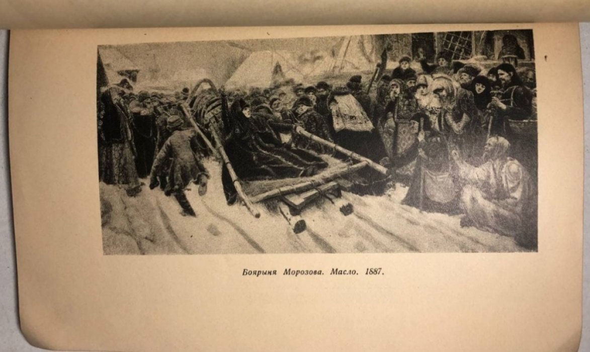 Василий Иванович Суриков 1848-1916. Каталог выставки.