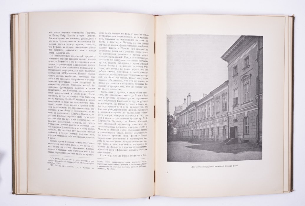 Снегирев В. Архитектор В.И. Баженов : Очерк жизни и творчества