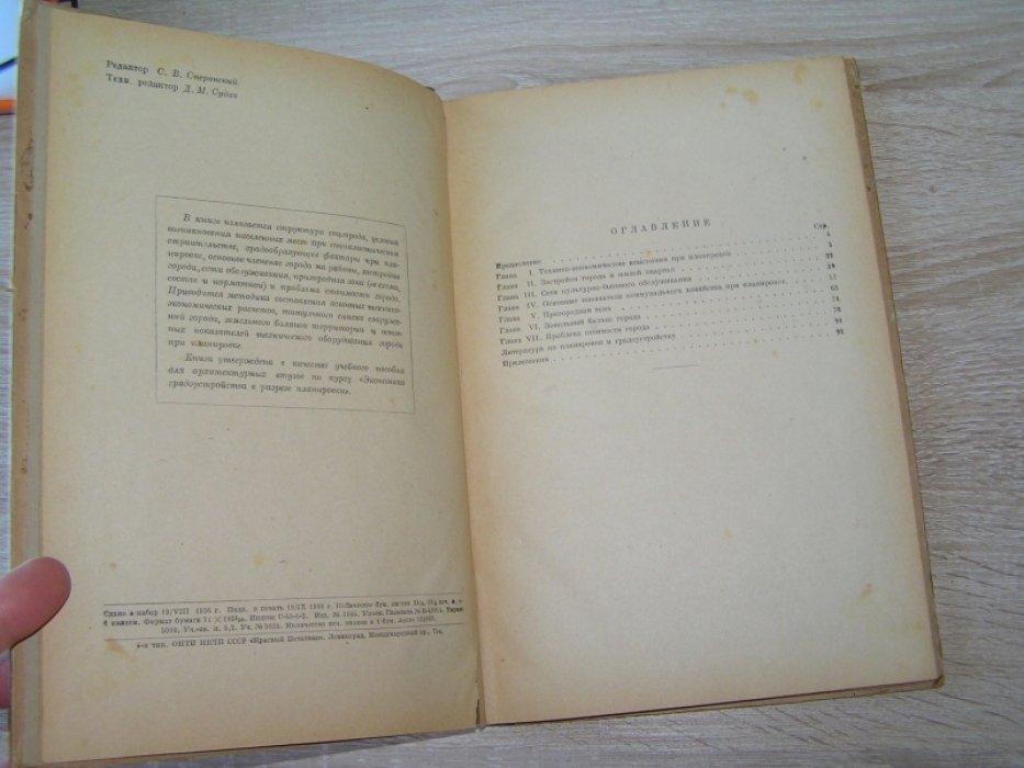 Евтихиев И. И. Технико-экономические расчеты при планировке городов.