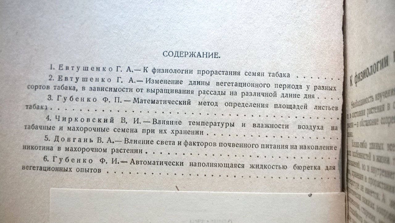 Сборник работ по физиологии табака и махорки.