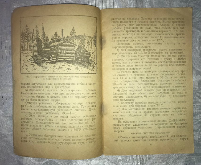 Мешкалло В. Безгаражное хранение тракторов.