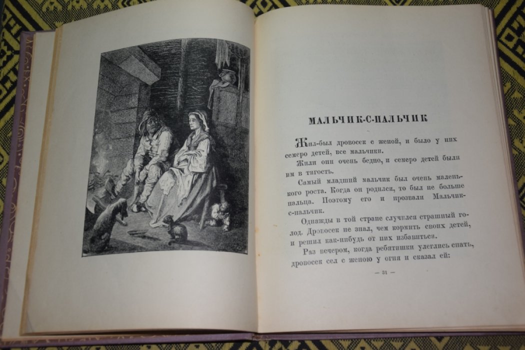 Перро Ш. Волшебные сказки.