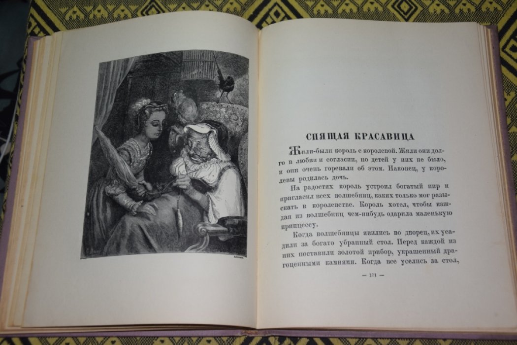 Перро Ш. Волшебные сказки.