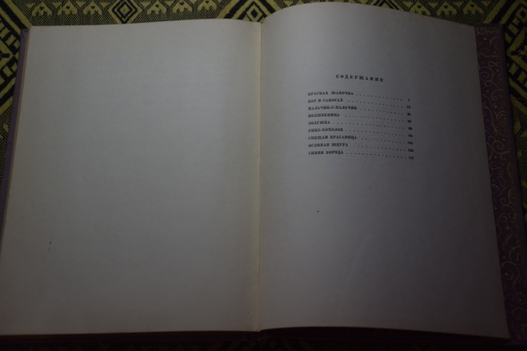 Перро Ш. Волшебные сказки.