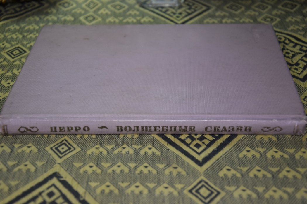 Перро Ш. Волшебные сказки.