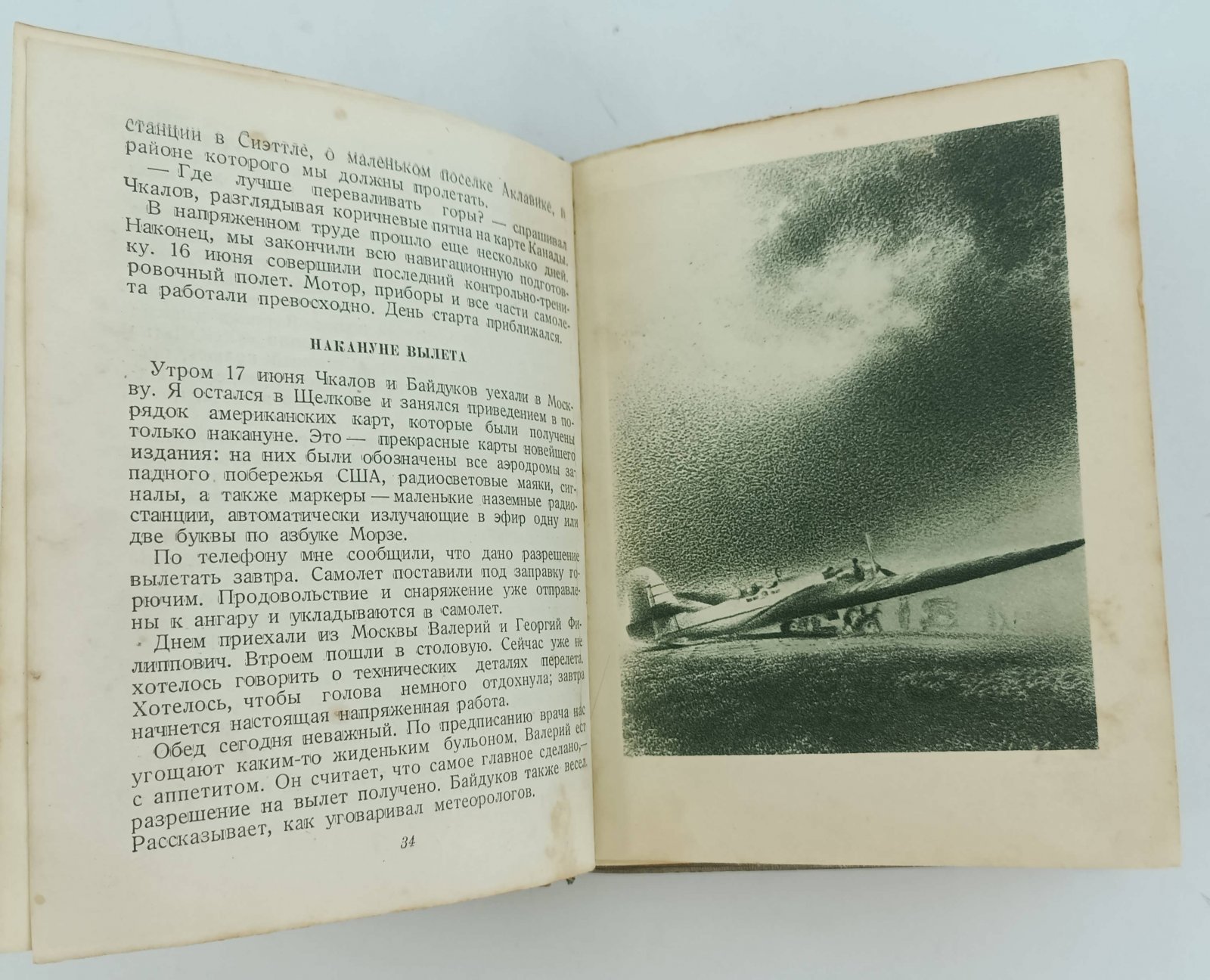 Беляков А. Из Москвы в Америку через Северный полюс.