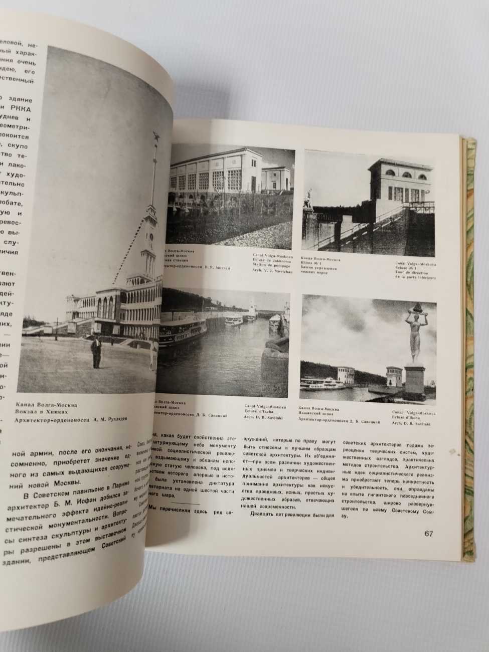 Архитектура СССР. №№ 9-12 (под одним переплетом).