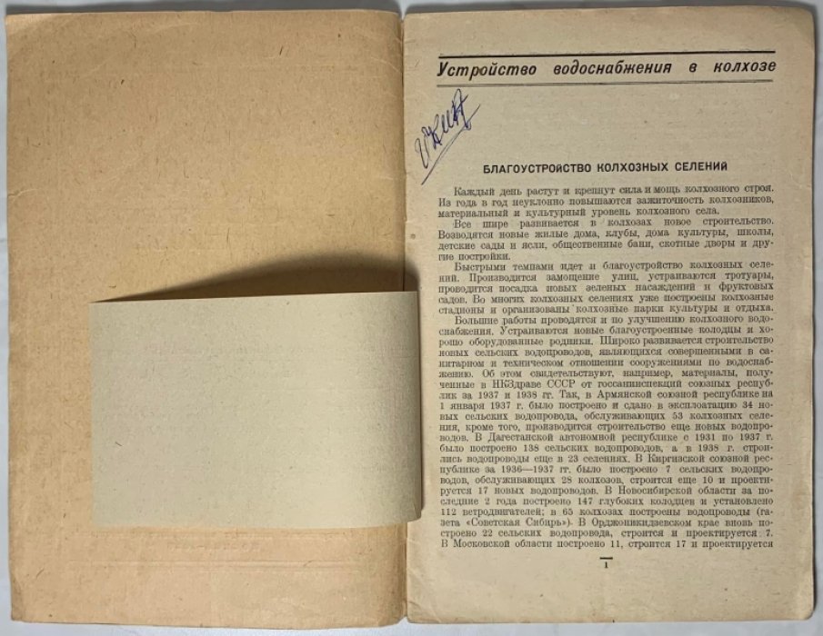 Рябов В.Н. Устройство водоснабжения в колхозе.