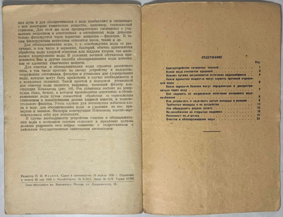 Рябов В.Н. Устройство водоснабжения в колхозе.