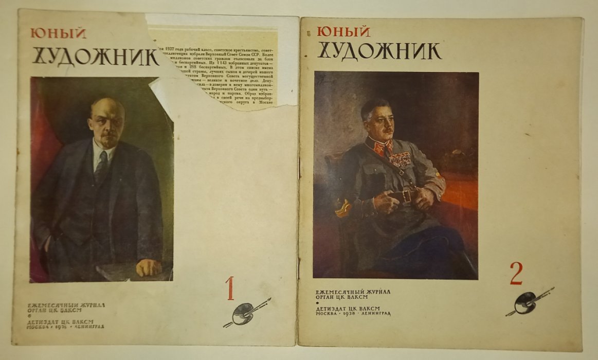 Юный художник. №№ 1, 2, 5-8, 10 - 12 за 1938 год.