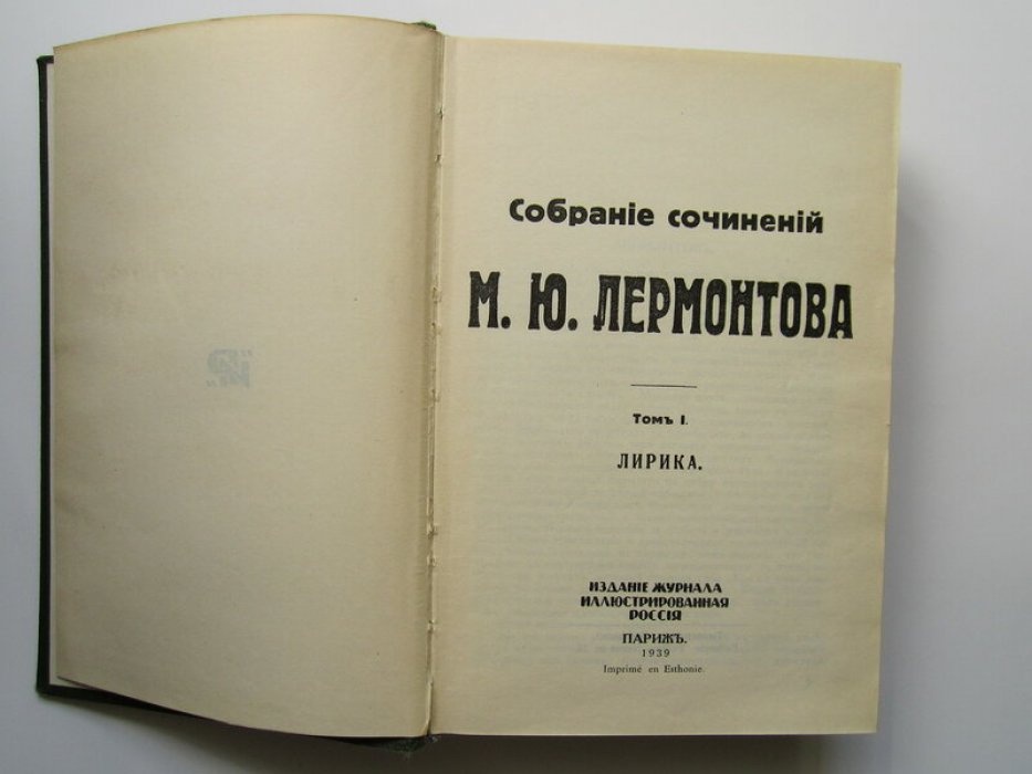 Лермонтов М. Собрание сочинений в 4 томах в одном переплете.