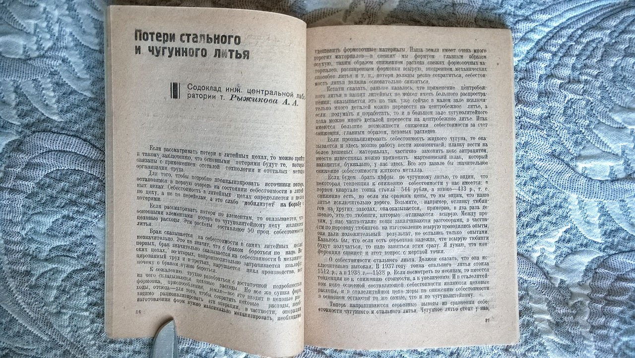 Сборник материалов общезаводской конференции по борьбе с потерями Уральского завода тяжелого машиностроения имени Серго Орджоникидзе.