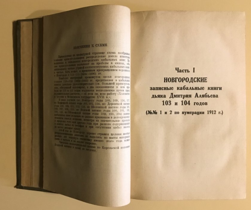 Новгородские записные кабальные книги 100-104 и 111 годов (1591-1596 и 1602-1603 гг.)