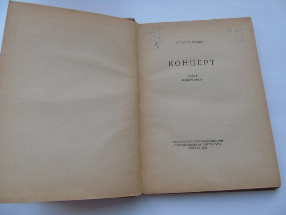 Файко А. Концерт.